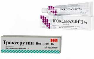 Сравнение Троксевазина и Троксерутина