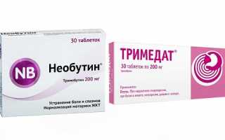 Что выбрать: Тримедат или Необутин?