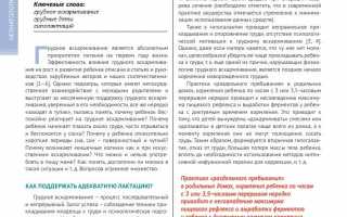 Проблемы, возникающие при грудном вскармливании