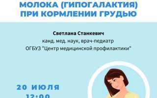 Недостаток грудного молока — гипогалактия