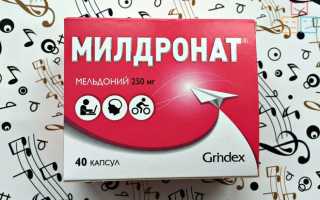 Схема приема Милдроната при ВСД