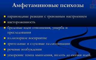 Опасности амфетаминового или наркотического психоза