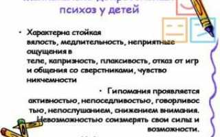 Что делать если у ребенка психоз