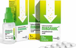 Пиколакс: инструкция по применению капель и таблеток